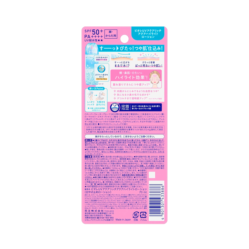 KAO Biore Aqua Rich Waterly Essence Sunscreen 70ml, invisible pores/tight adhesion long-lasting.