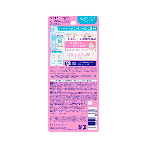 KAO Biore Aqua Rich Waterly Essence Sunscreen 70ml, invisible pores/tight adhesion long-lasting.