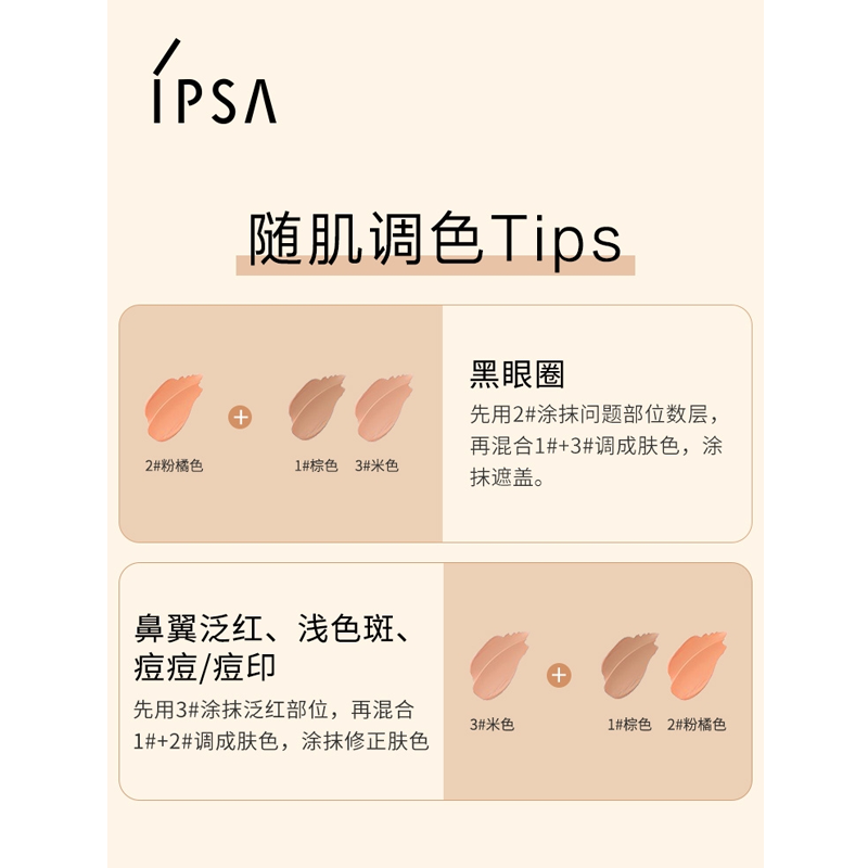 IPSA Creative Concealer EX 4.5g