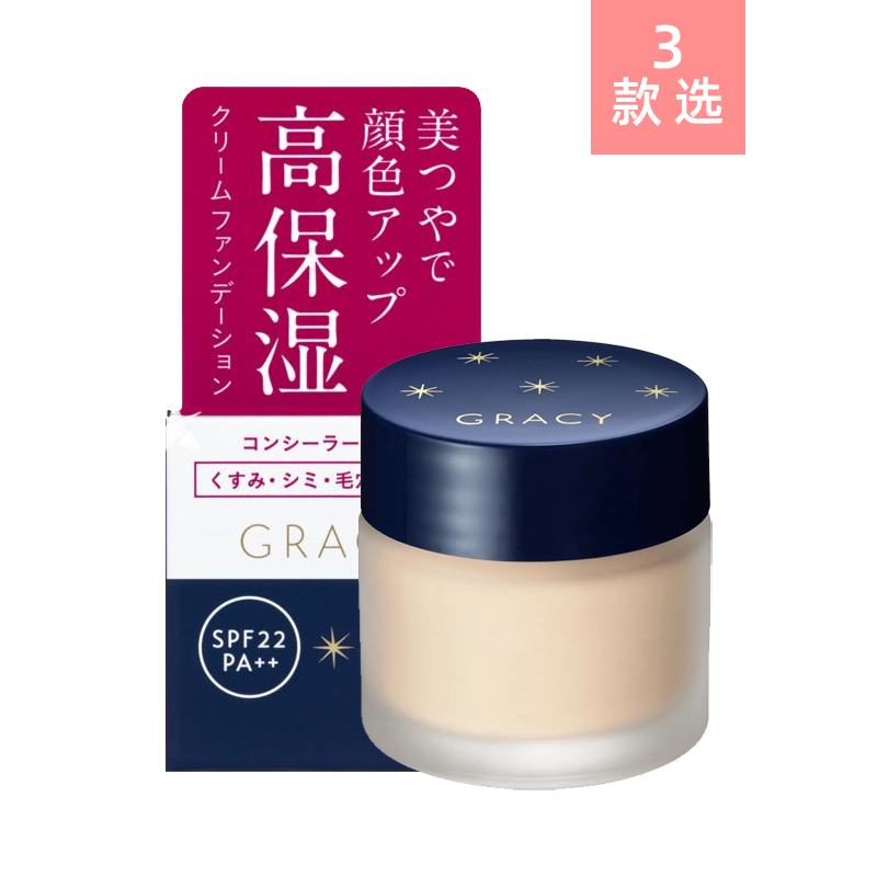 SHISEIDO INTEGRATE GRACY Perfect Moisture Foundation Cream, 3 options to choose from.