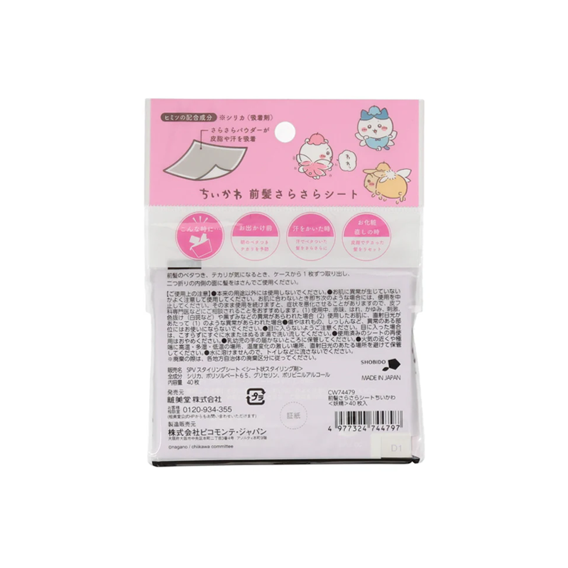 SHOBIDO Makeup Studio and Chiikawa Fairy collaborate on bangs oil-absorbing paper, boxed, 40 sheets.