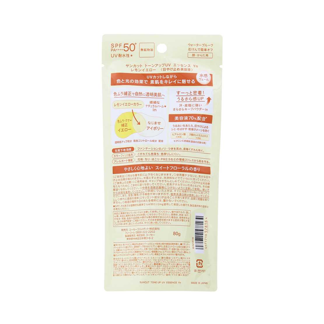 KOSE SUNCUT Moisture UV Protect Gel Lemon Yellow 80g