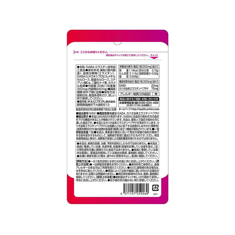 Back view of ORIHIRO Blood Pressure and Vascular Conditioning Tablets - Ingredients and Instructions in Japanese